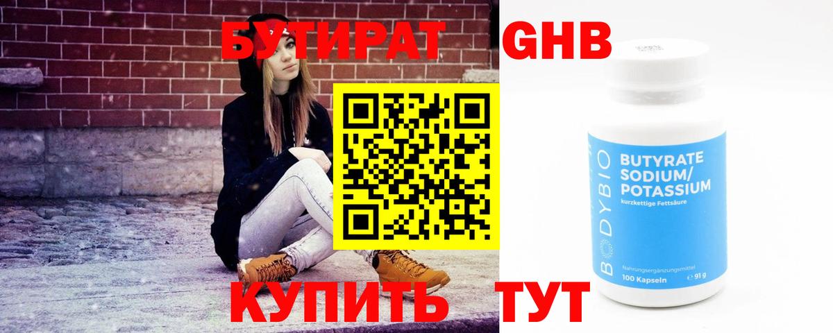 Кизляр  Бутират жидкий экстази  Вход с VPN 