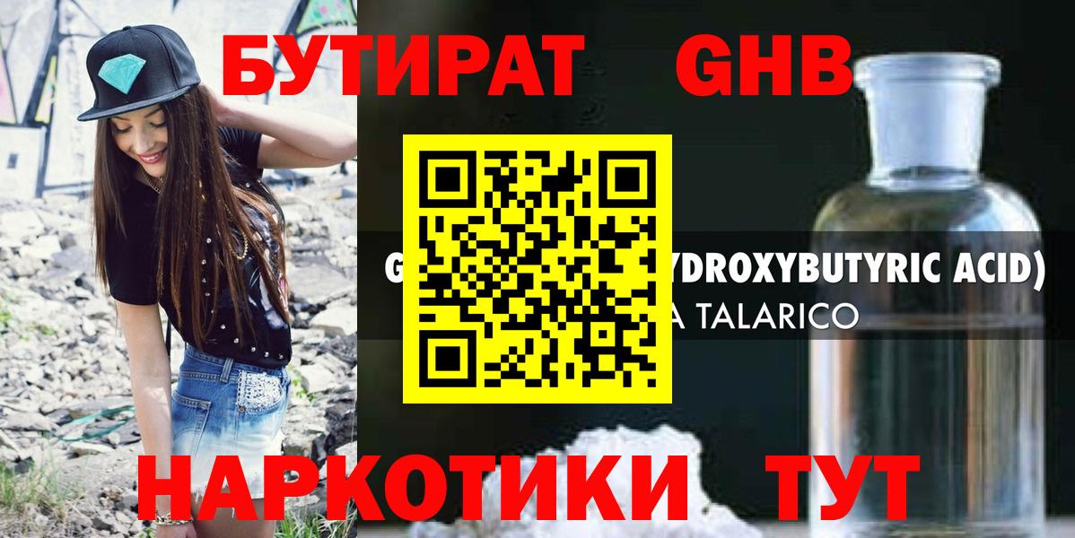 Бутират оксибутират Кизляр