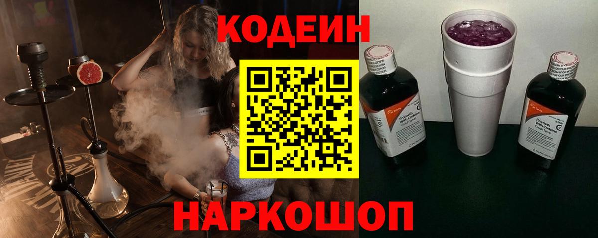 Кодеиновый сироп Lean Purple Drank  купить  цена  Кодеин напиток Lean (лин)  Кизляр  Вход с VPN 