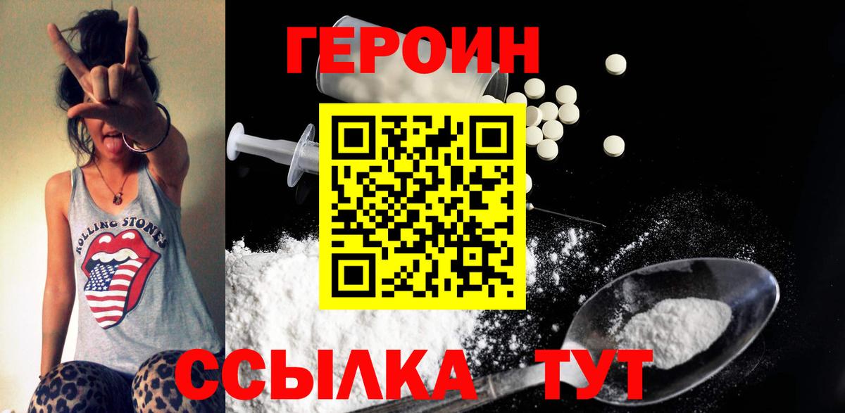 ГЕРОИН Heroin Кизляр