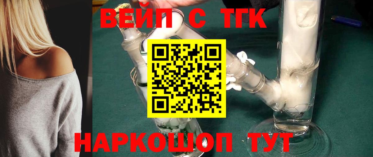 ТГК вейп Кизляр